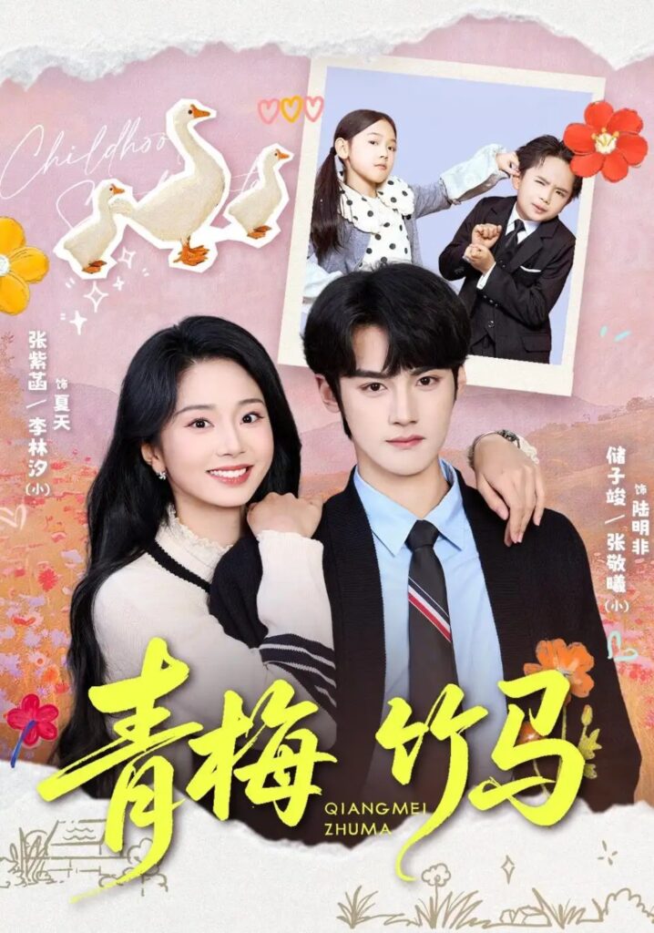 《青梅竹马》短剧全集完整版免费观看-看电影短剧网