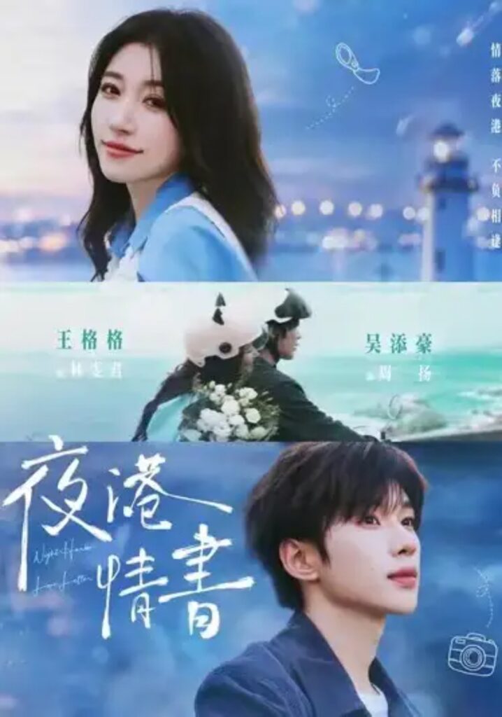 《夜港情书》短剧全集完整版免费观看-看电影短剧网