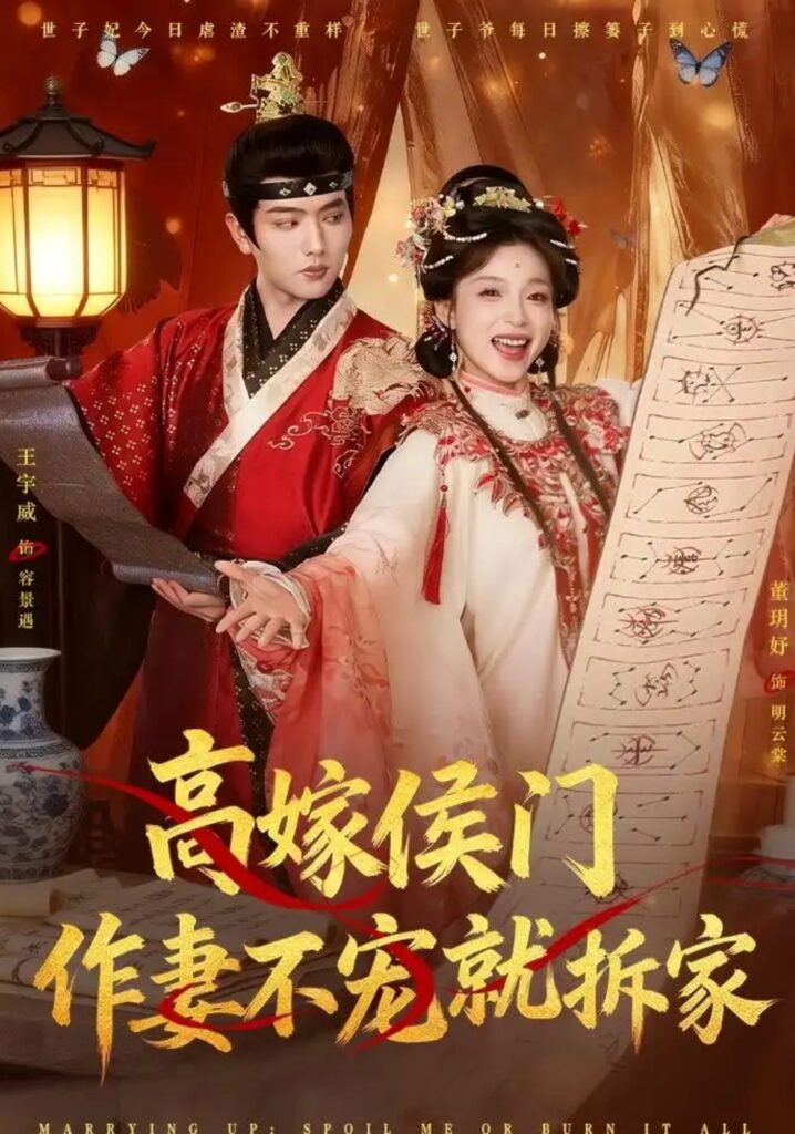 《高嫁侯门,作妻不宠就拆家》短剧全集完整版免费观看-看电影短剧网