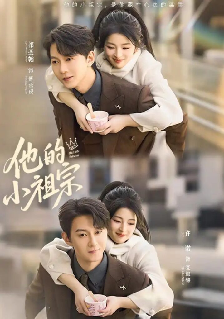 《他的小祖宗》短剧全集完整版免费观看-看电影短剧网