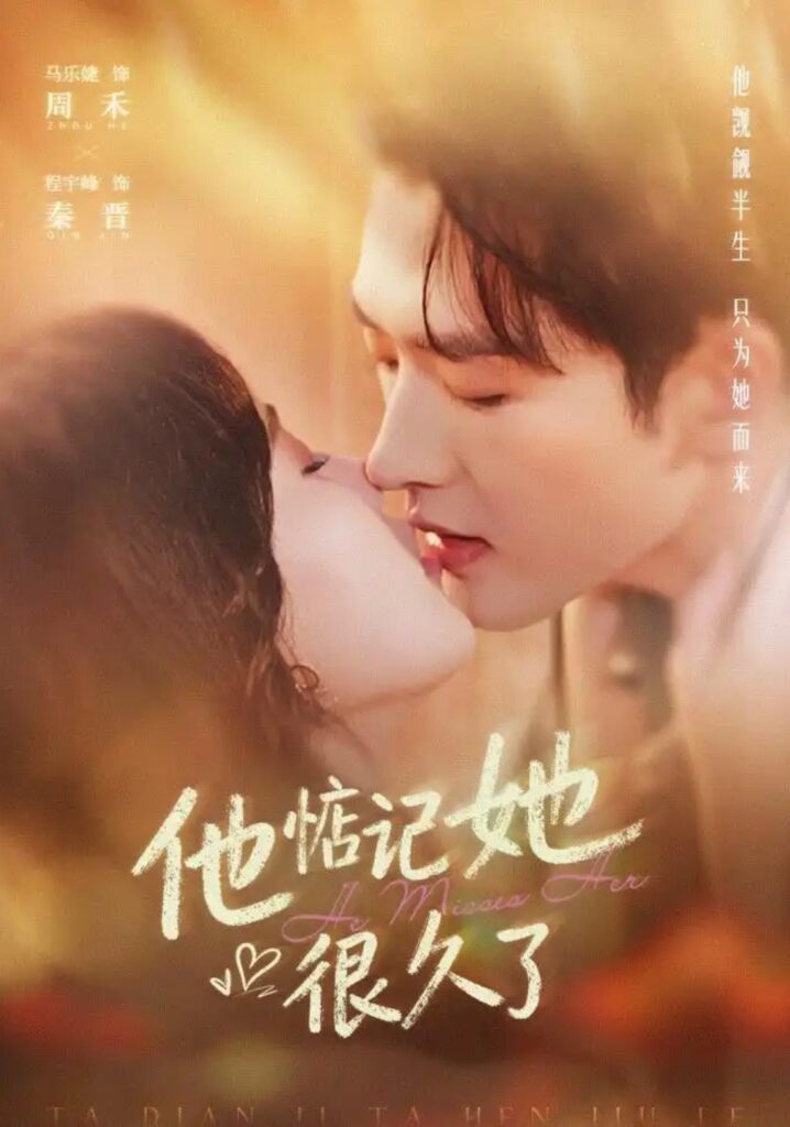 《他惦记她很久了》短剧全集完整版免费观看-看电影短剧网