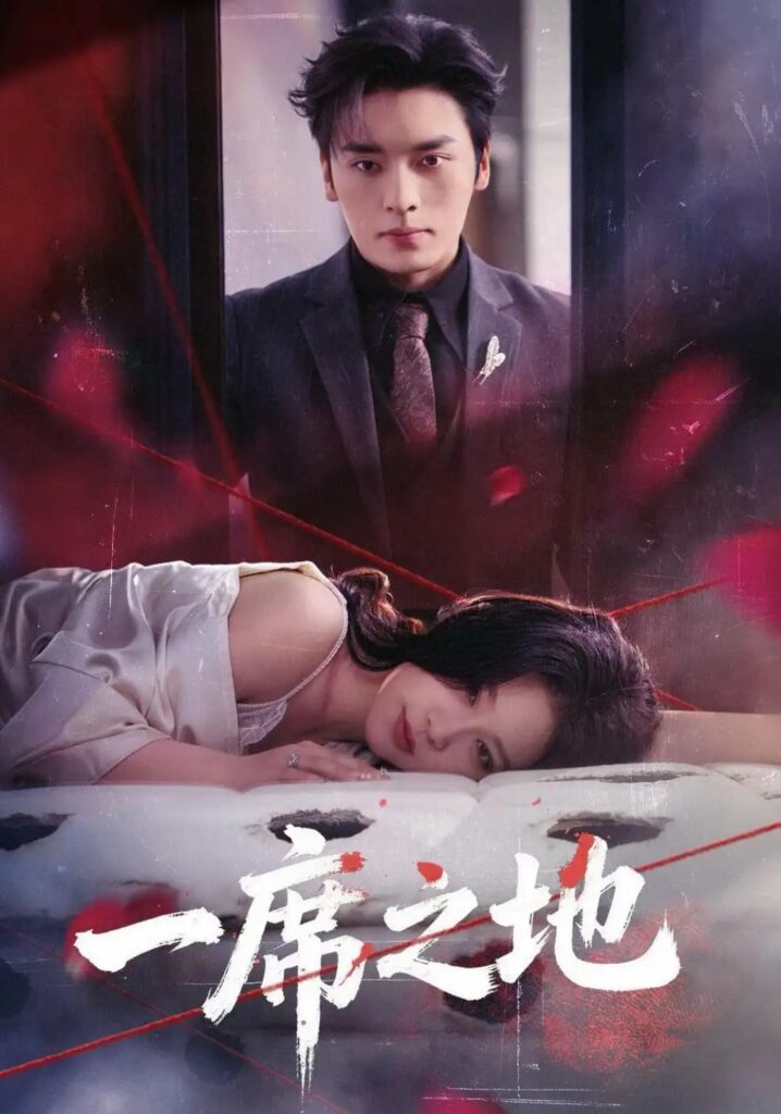 《一席之地》短剧全集完整版免费观看-看电影短剧网