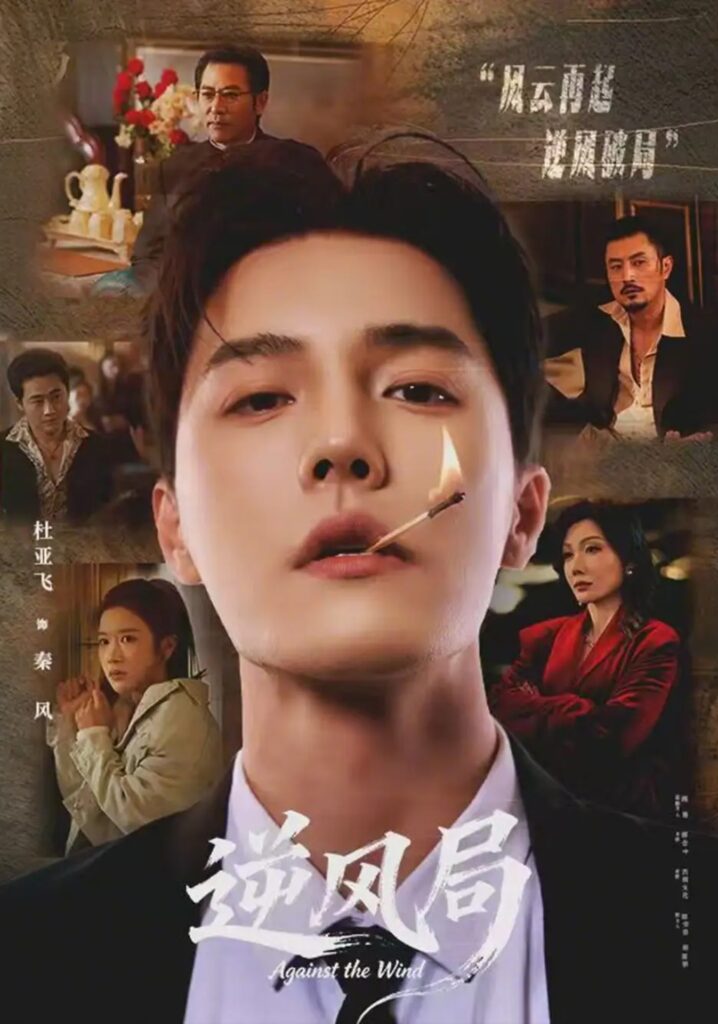 《逆风局》短剧全集完整版免费观看-看电影短剧网