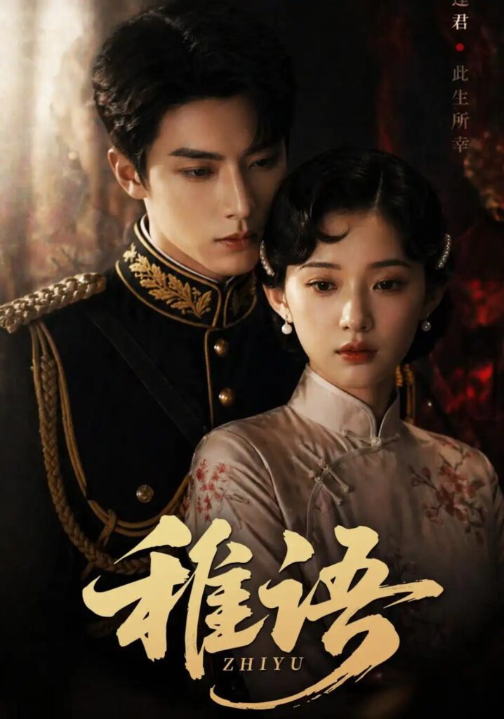 《稚语》短剧全集完整版免费观看-看电影短剧网