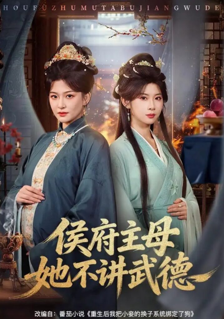 《侯府主母她不讲武德》短剧全集完整版免费观看-看电影短剧网