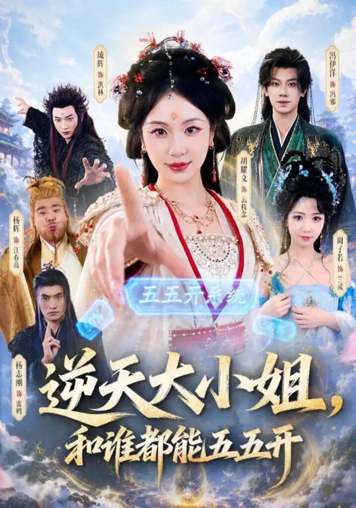 《逆天大小姐,和谁都能五五开》短剧全集完整版免费观看-看电影短剧网