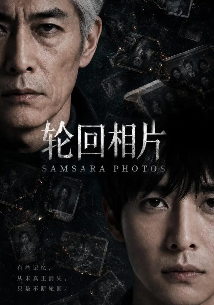 《轮回相片》短剧全集完整版免费观看-看电影短剧网