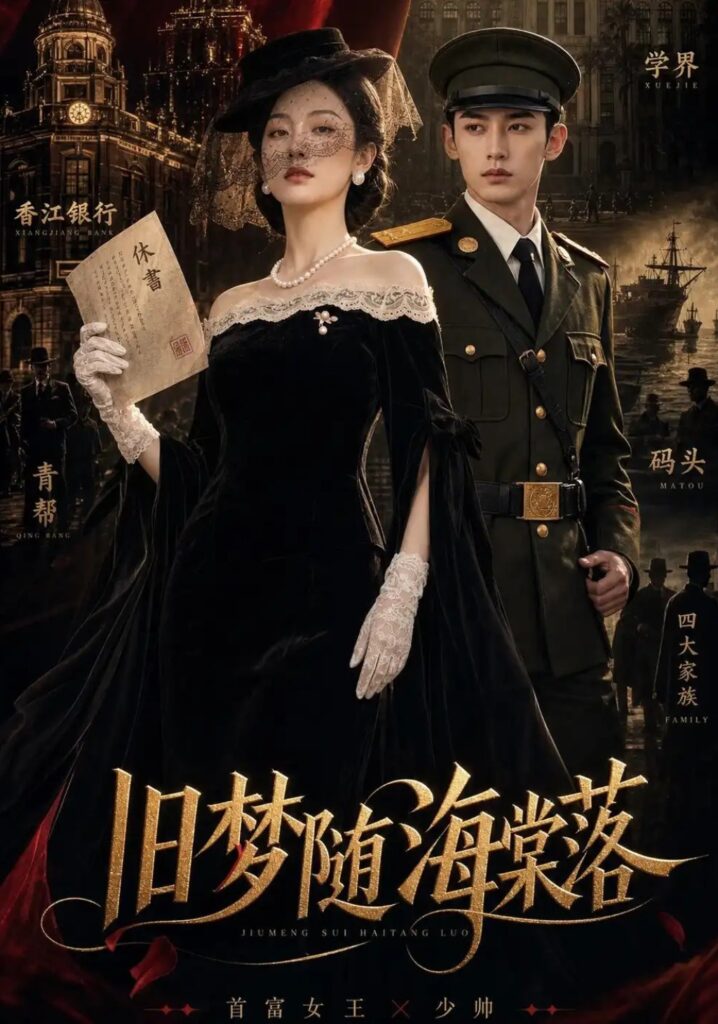 《旧梦随海棠落》短剧全集完整版免费观看