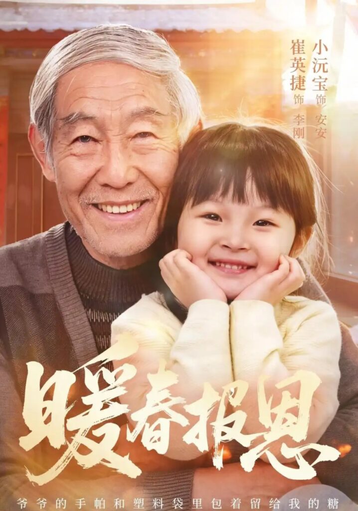 《暖春报恩》短剧全集完整版免费观看-看电影短剧网
