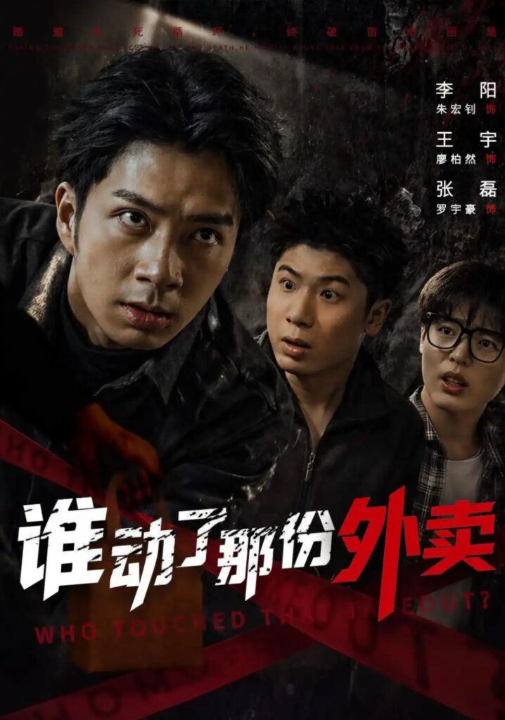 《谁动了那份外卖》短剧全集完整版免费观看-看电影短剧网