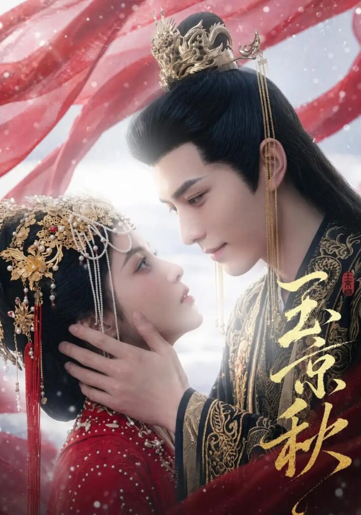 《玉京秋》短剧全集完整版免费观看-看电影短剧网
