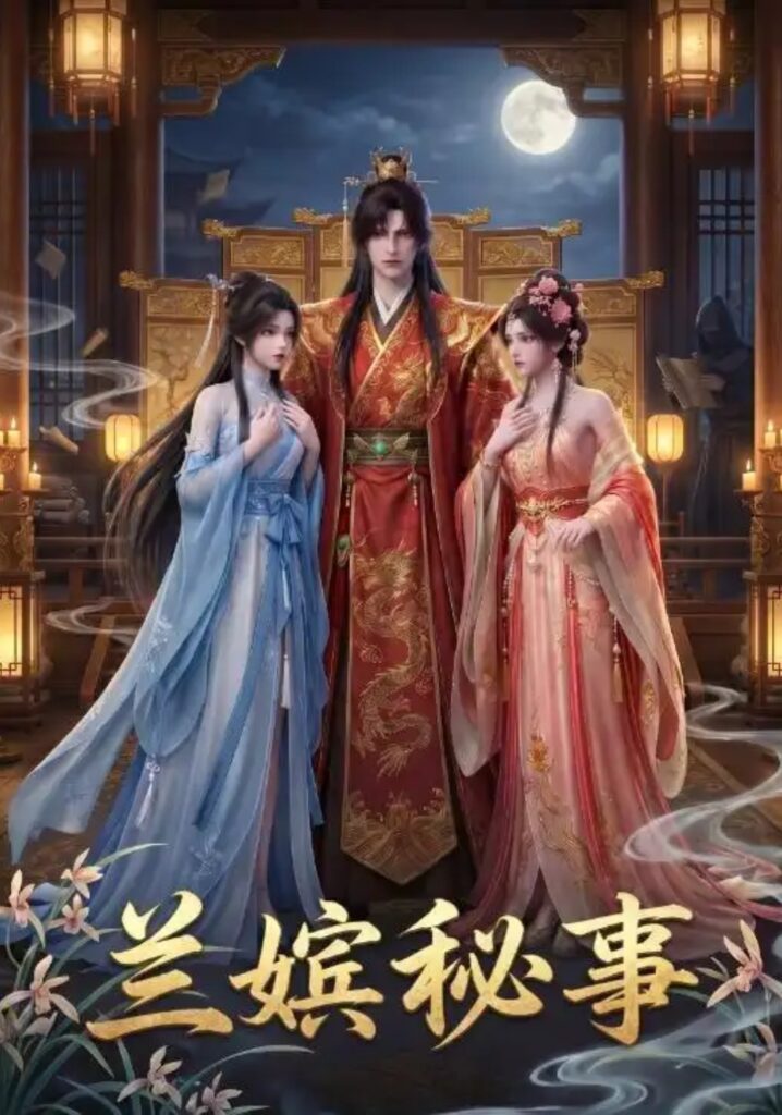 《兰嫔秘事》短剧全集完整版免费观看