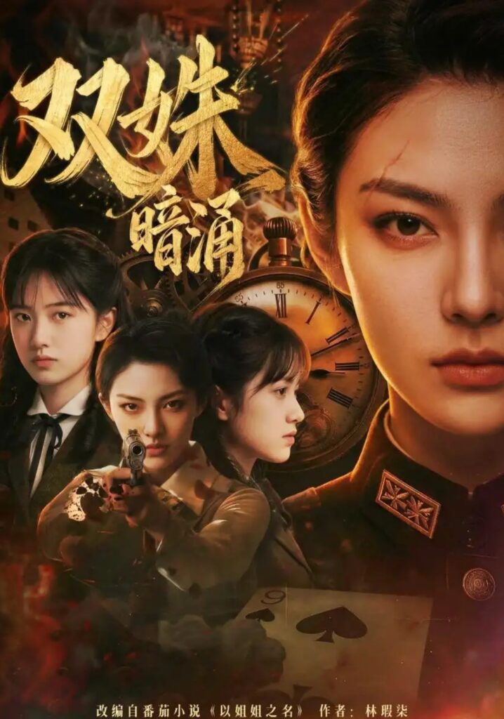《双姝暗涌》短剧全集完整版免费观看-看电影短剧网