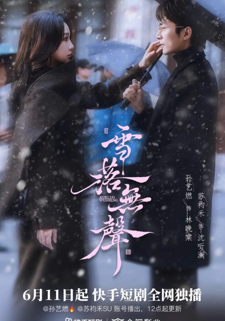 《雪落无声》短剧全集完整版免费观看-看电影短剧网