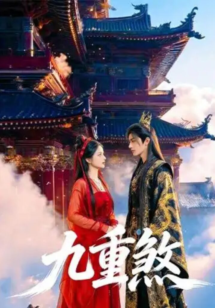 《九重煞》短剧全集完整版免费观看-看电影短剧网
