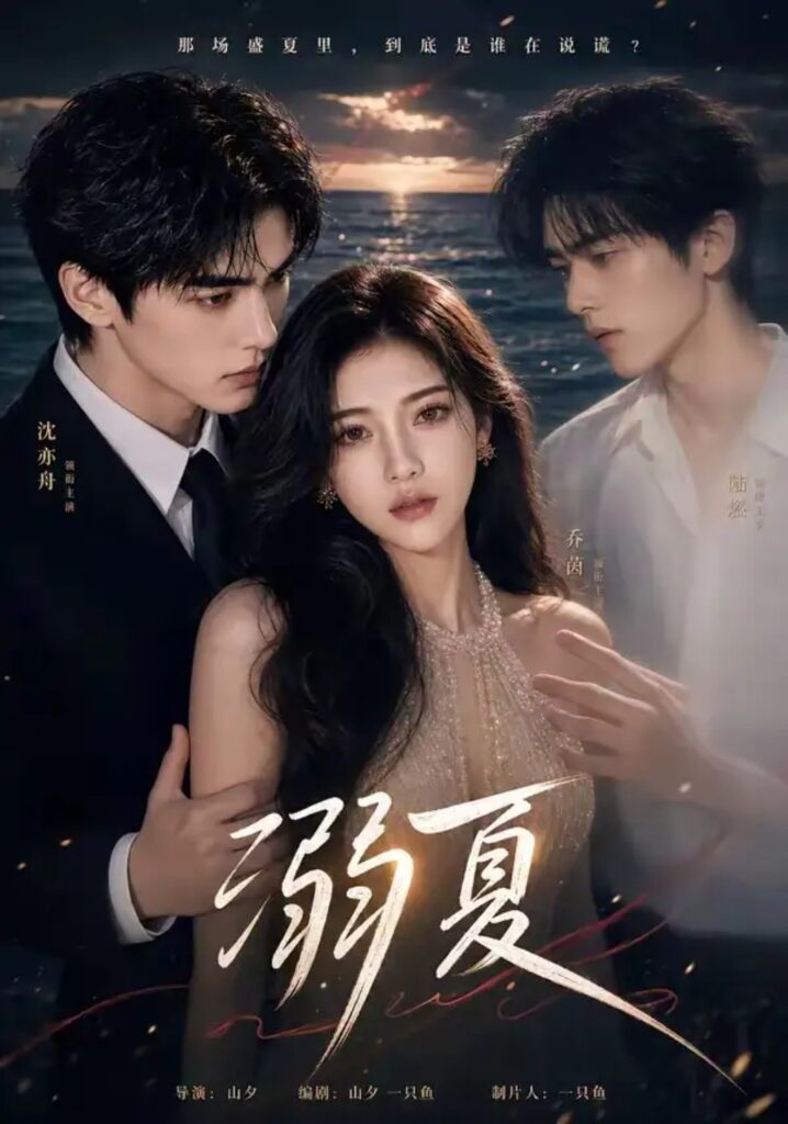《溺夏》短剧全集完整版免费观看-看电影短剧网