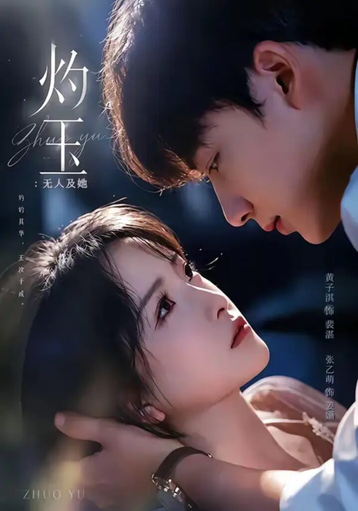 《灼玉:无人及她》短剧全集完整版免费观看-看电影短剧网