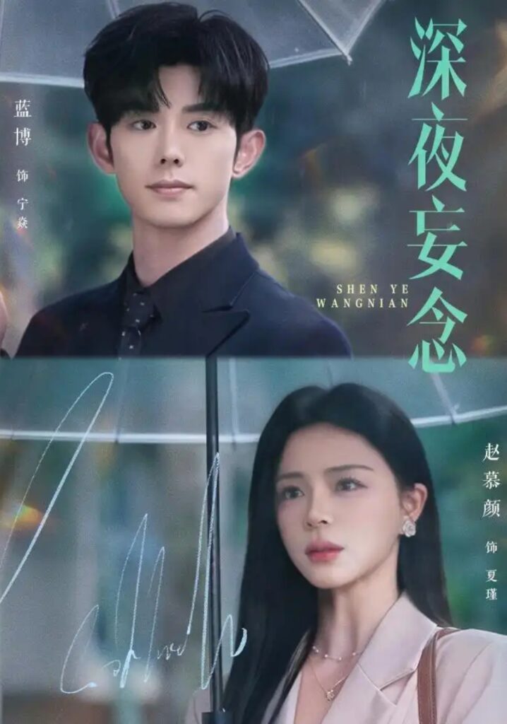 《深夜妄念》短剧全集完整版免费观看-看电影短剧网