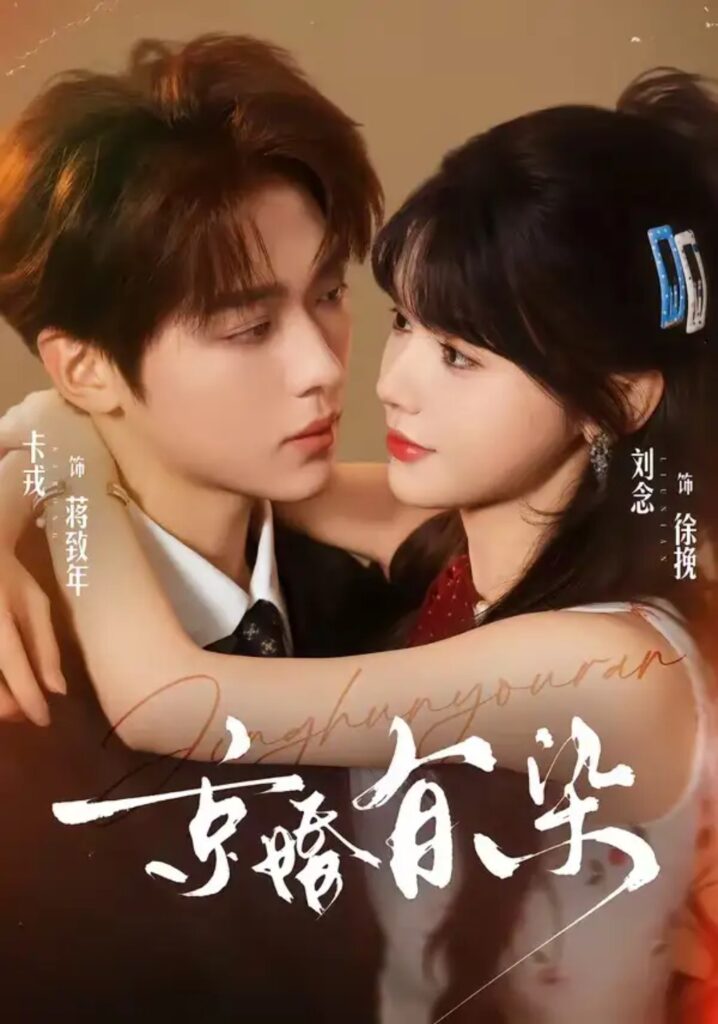 《京婚有染》短剧全集完整版免费观看-看电影短剧网