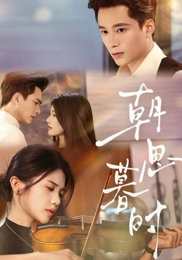 《朝思暮时》短剧全集完整版免费观看-看电影短剧网