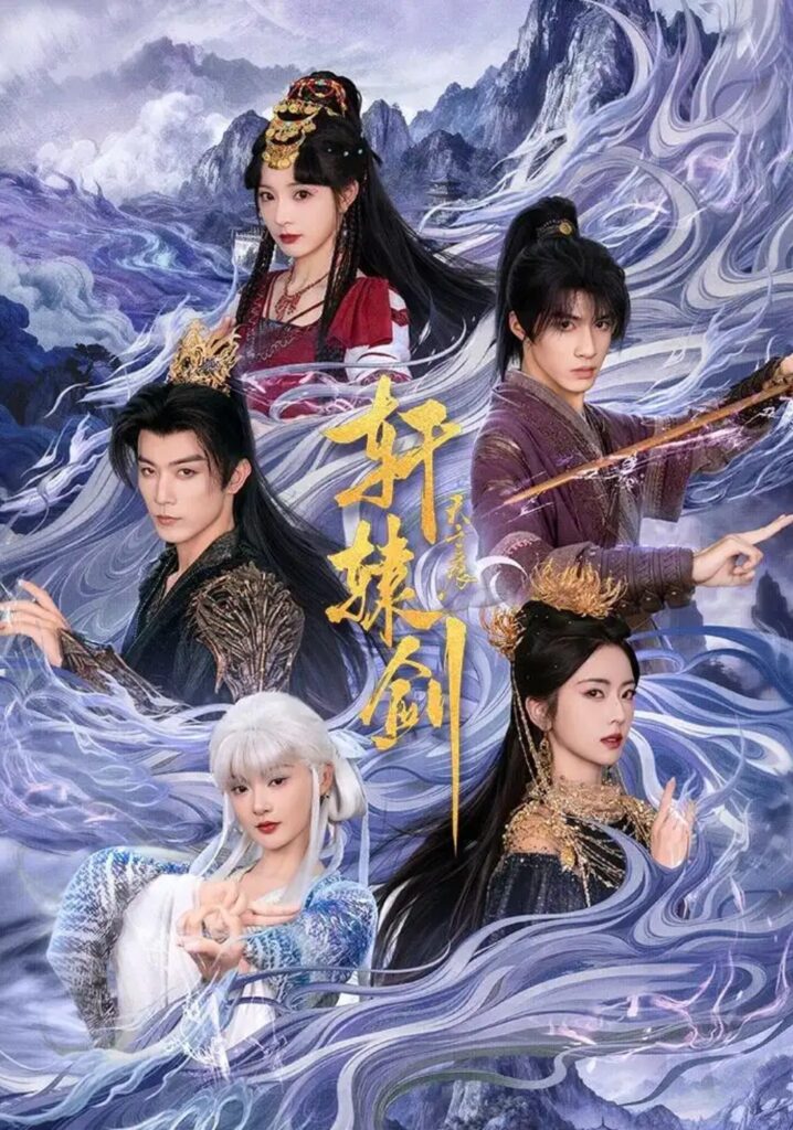 《轩辕剑天之痕》短剧全集完整版免费观看-看电影短剧网