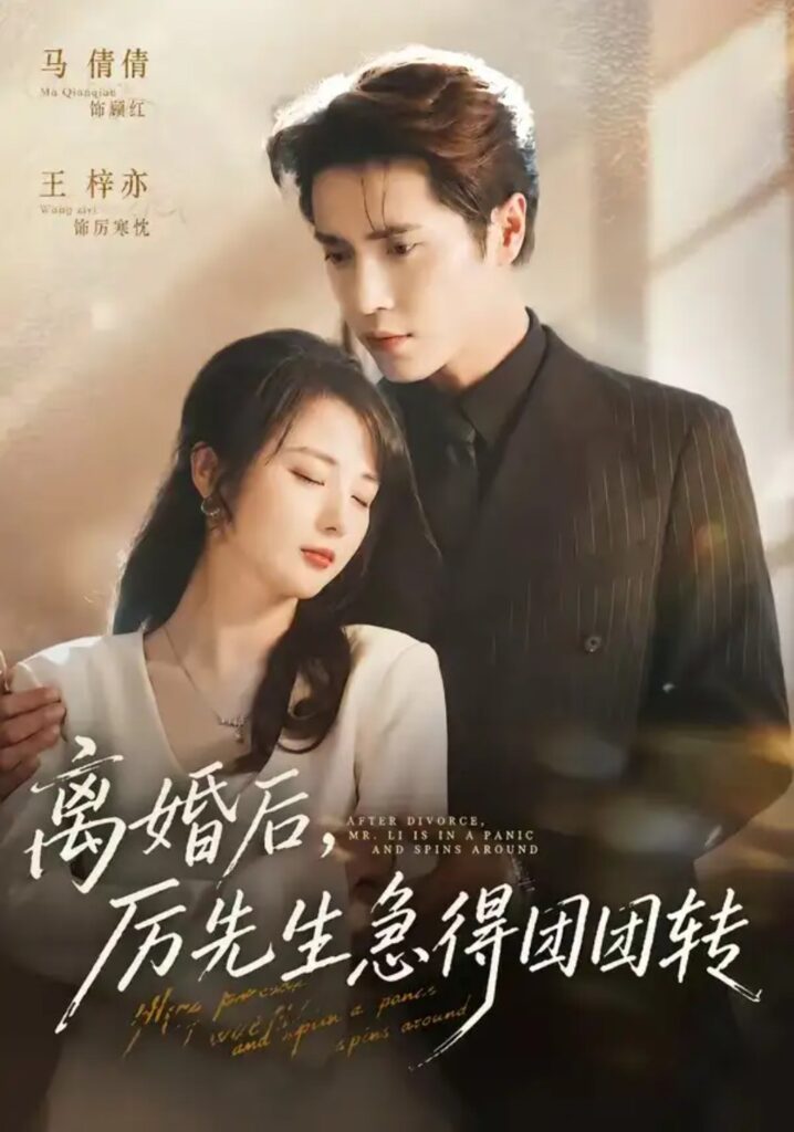 《离婚后，厉先生急得团团转》短剧全集完整版免费观看