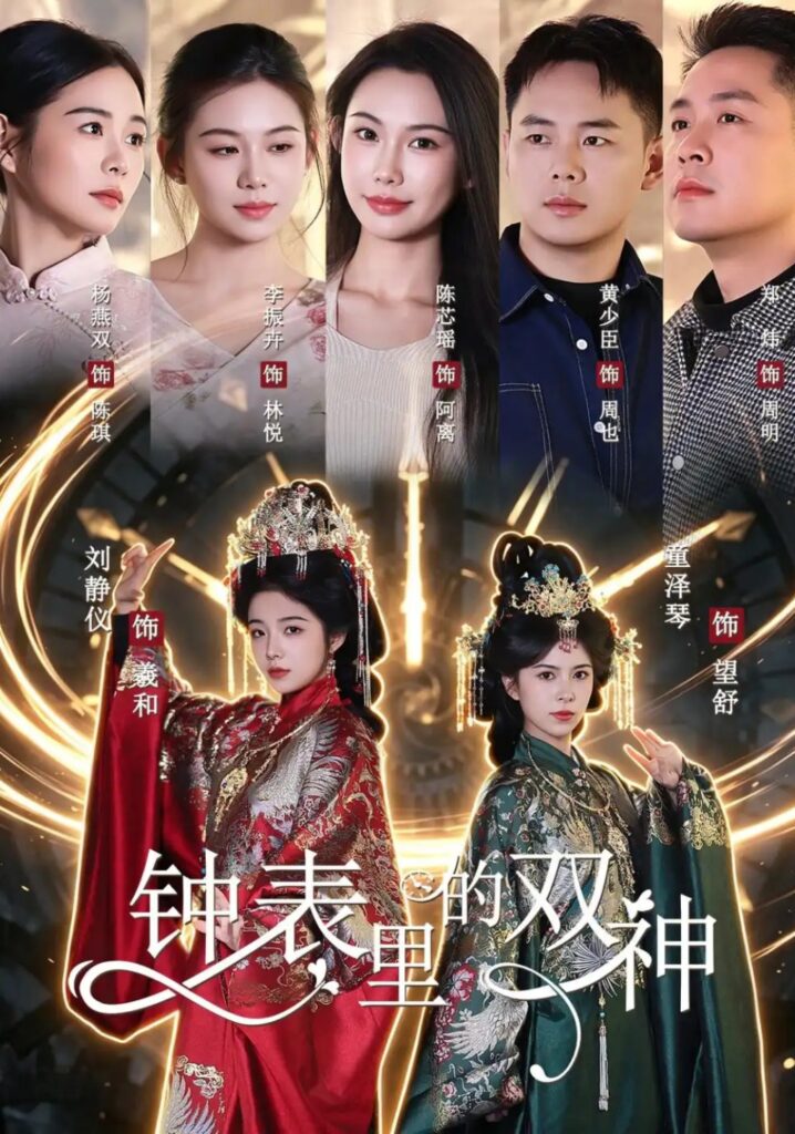 《钟表里的双神》短剧全集完整版免费观看-看电影短剧网