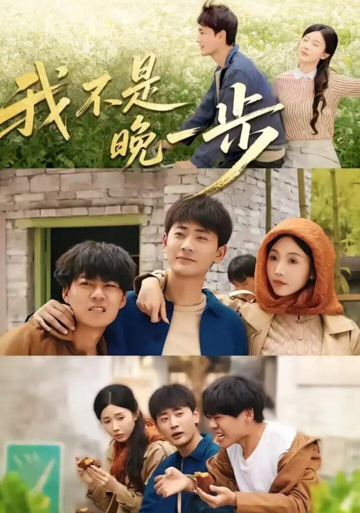 《我不是“晚一步”》短剧全集完整版免费观看-看电影短剧网