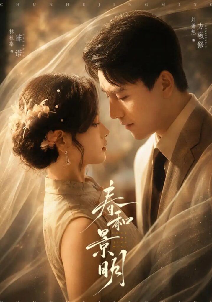 《春和景明》短剧全集完整版免费观看-看电影短剧网