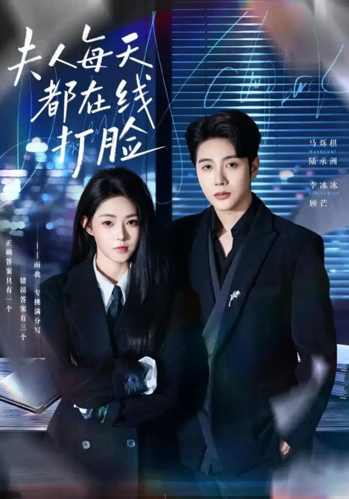 《夫人每天都在线打脸》短剧全集完整版免费观看-看电影短剧网