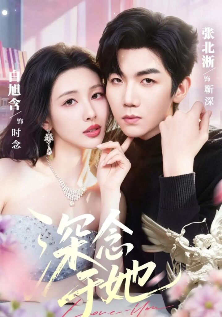 《深念于她》短剧全集完整版免费观看-看电影短剧网