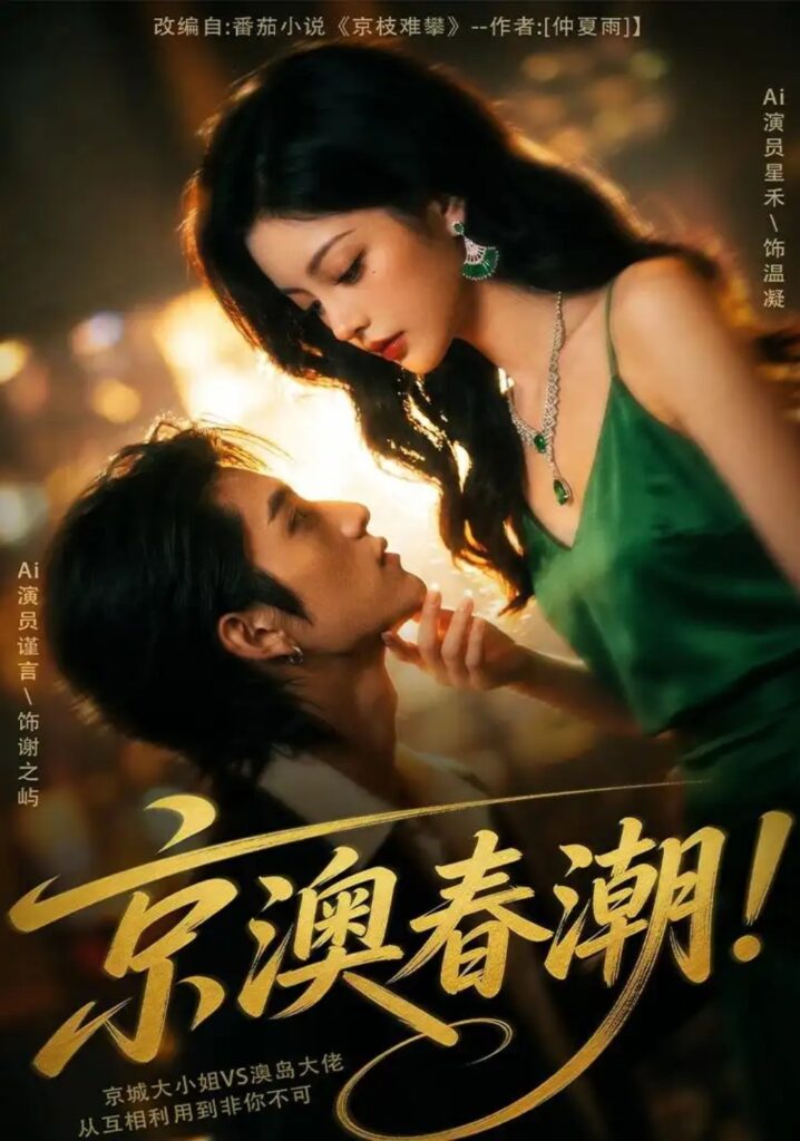 《京澳春潮!》短剧全集完整版免费观看-看电影短剧网