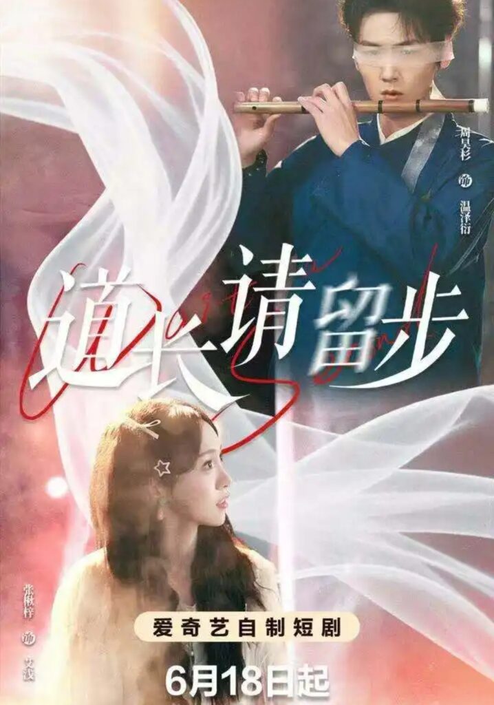《道长请留步》短剧全集完整版免费观看-看电影短剧网