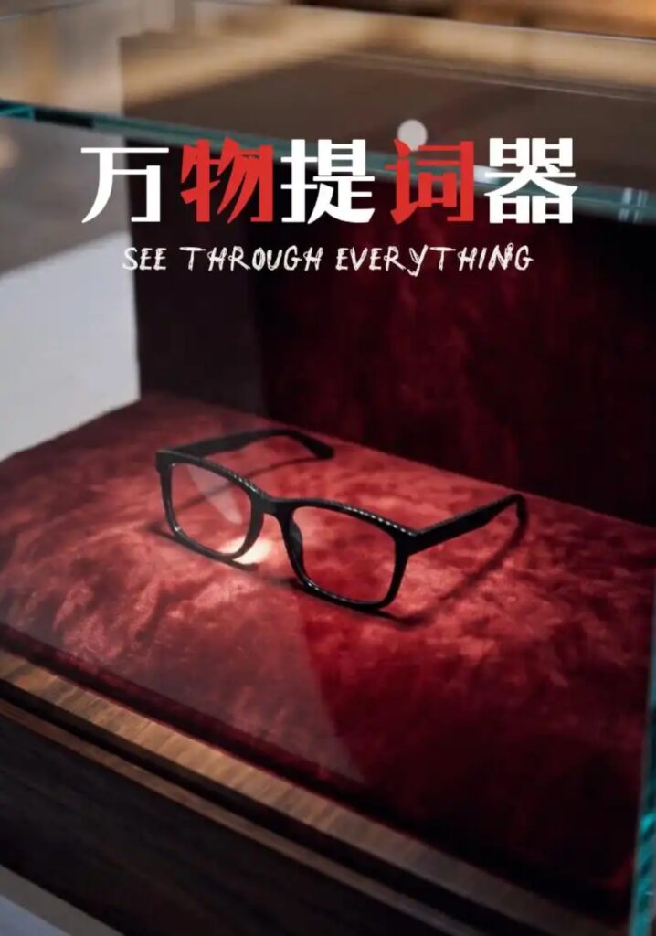 《万物提词器》短剧全集完整版免费观看-看电影短剧网