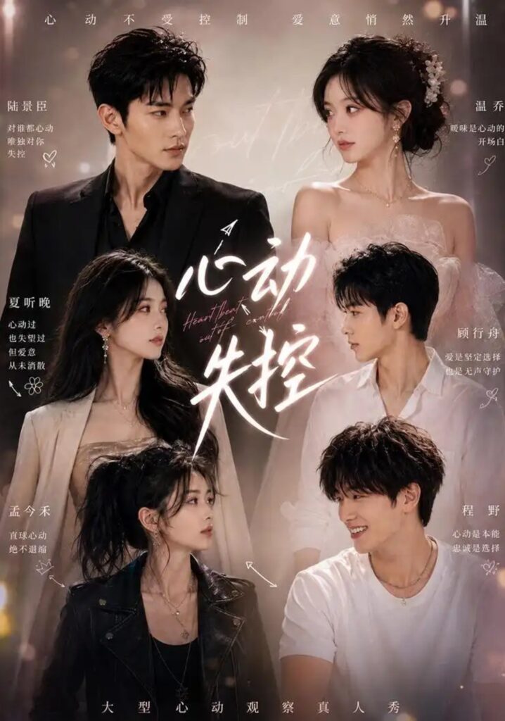 《心动失控》短剧全集完整版免费观看