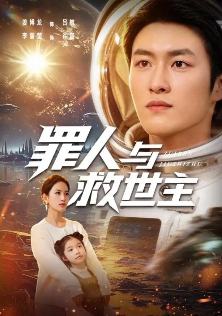 《罪人与救世主》短剧全集完整版免费观看-看电影短剧网