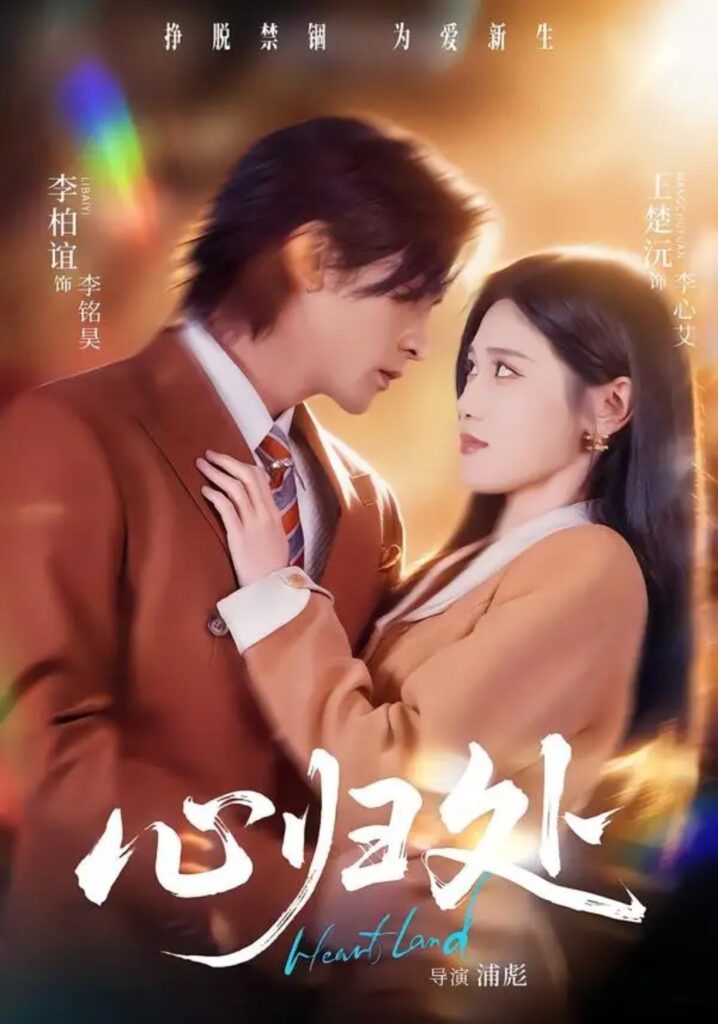 《心归处》短剧全集完整版免费观看-看电影短剧网