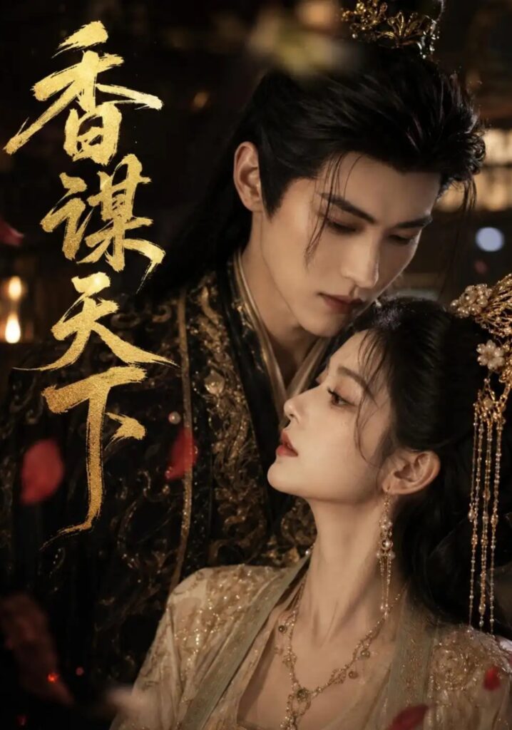 《香谋天下(63集》短剧全集完整版免费观看-看电影短剧网
