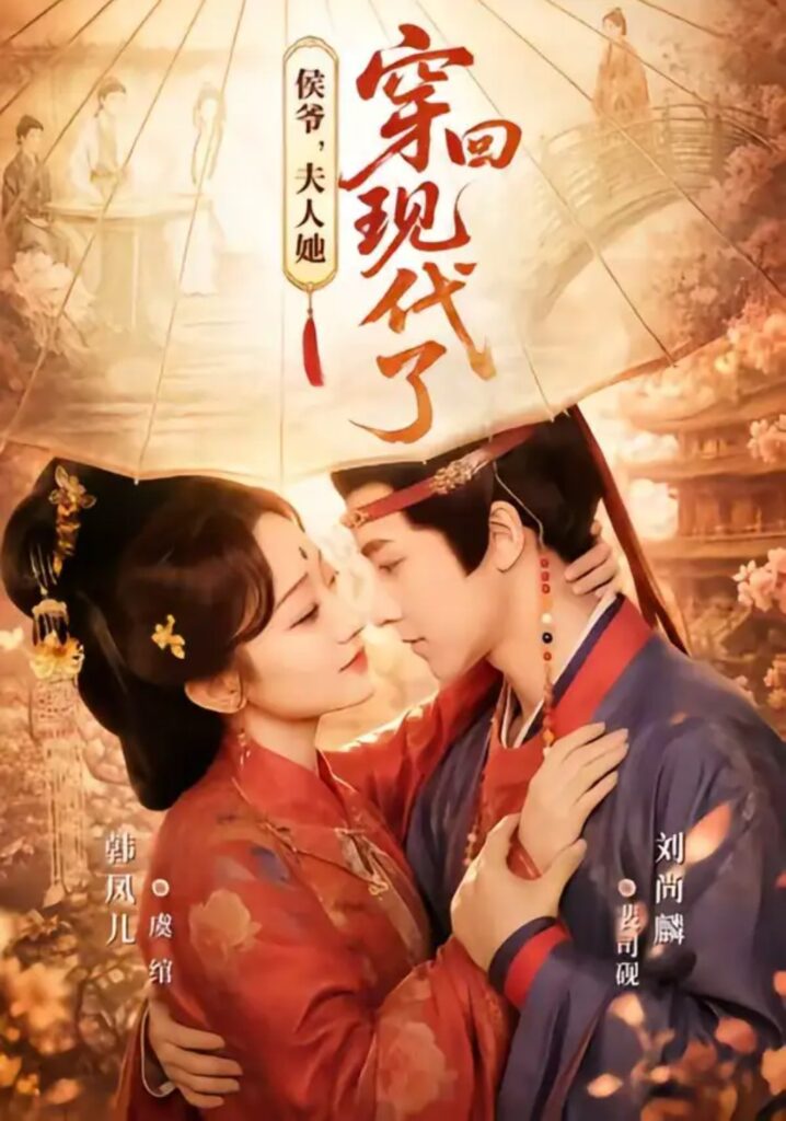 《侯爷,夫人她穿回现代了&夫人穿回现代后,侯爷悔不当初》短剧全集完整版免费观看-看电影短剧网