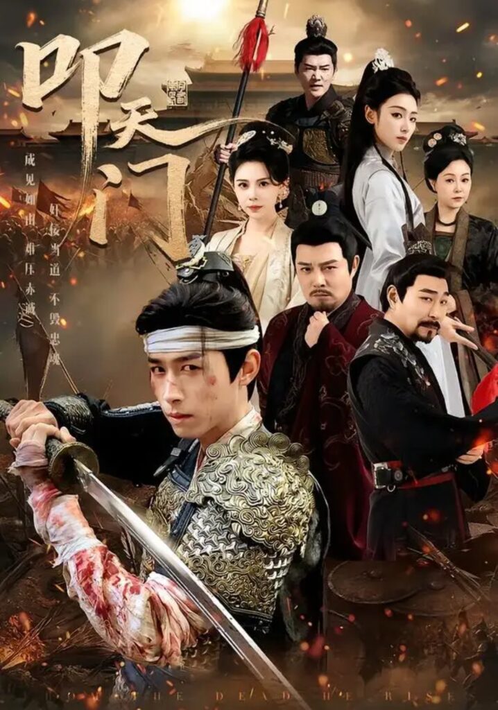 《叩天门》短剧全集完整版免费观看-看电影短剧网