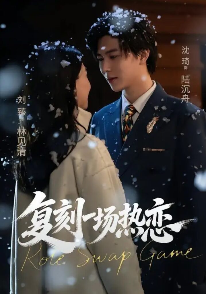 《复刻一场热恋》短剧全集完整版免费观看-看电影短剧网