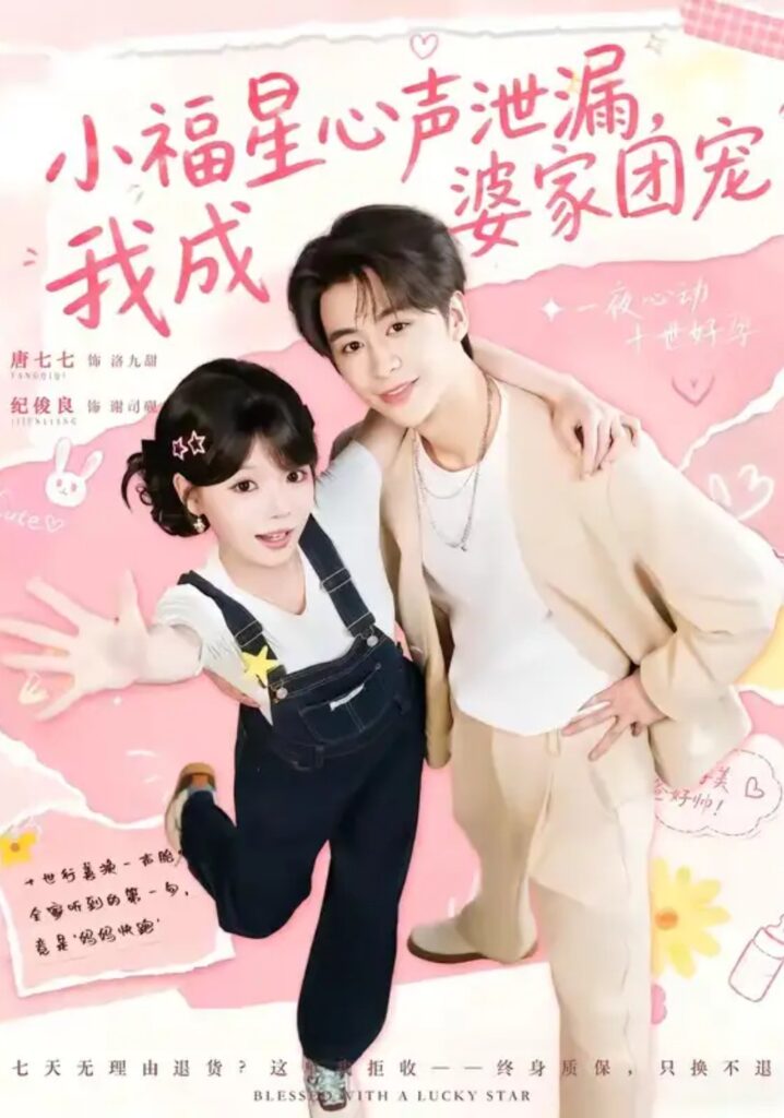 《小福星心声泄漏,我成婆家团宠》短剧全集完整版免费观看-看电影短剧网