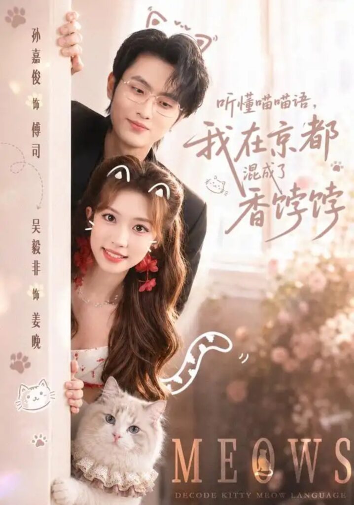 《听懂喵喵语,我在京都混成了香饽饽》短剧全集完整版免费观看-看电影短剧网