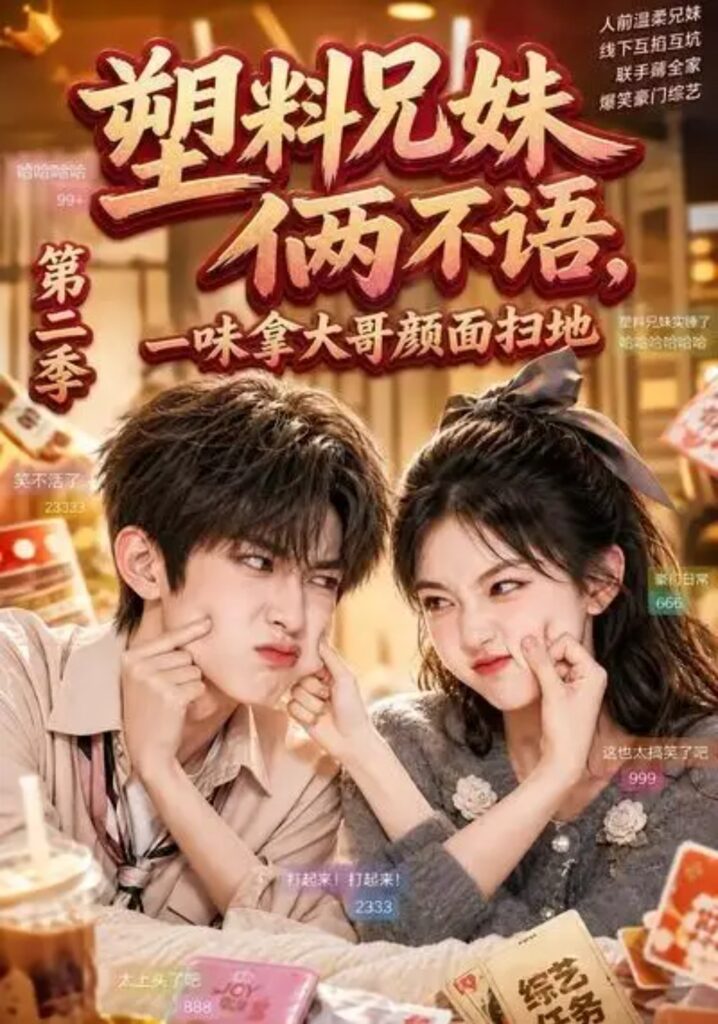 《塑料兄妹俩不语，一味拿大哥颜面扫地第二季》短剧全集完整版免费观看