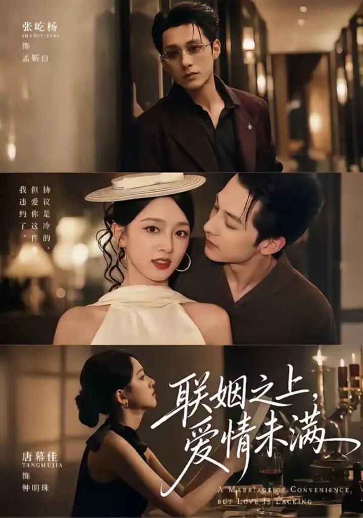 《联姻之上,爱情未满》短剧全集完整版免费观看-看电影短剧网