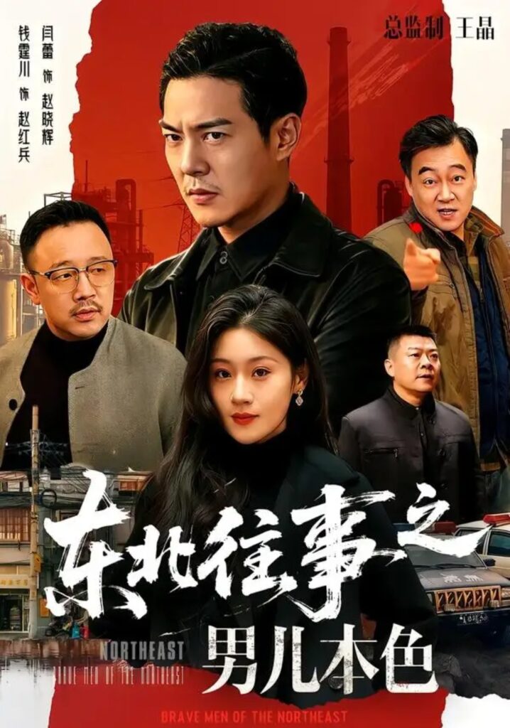 《东北往事·1980》短剧全集完整版免费观看-看电影短剧网