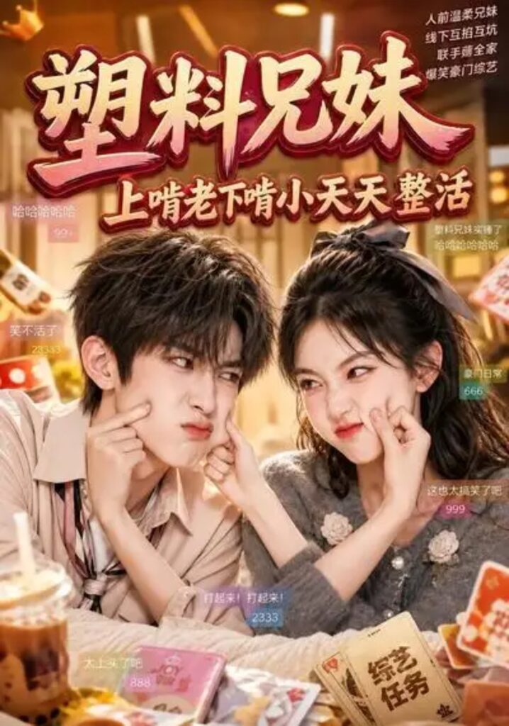 《塑料兄妹,上啃老下啃小天天整活》短剧全集完整版免费观看-看电影短剧网