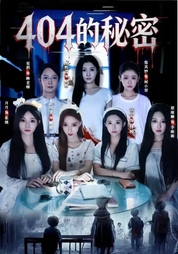 《404的秘密》短剧全集完整版免费观看