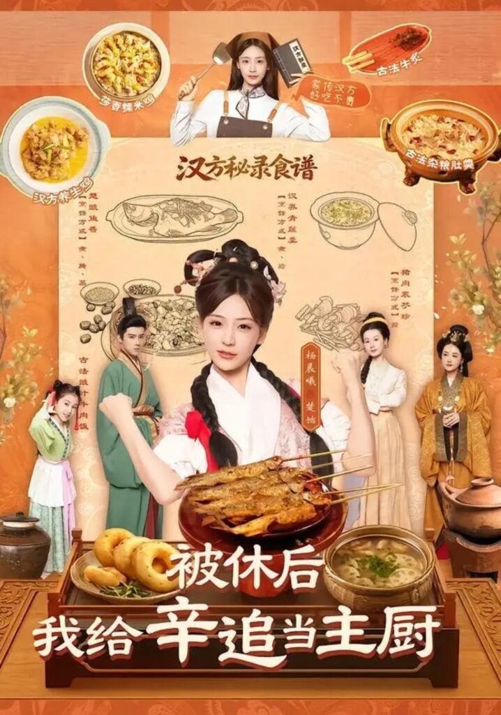 《被休后,我给辛追当主厨》短剧全集完整版免费观看-看电影短剧网