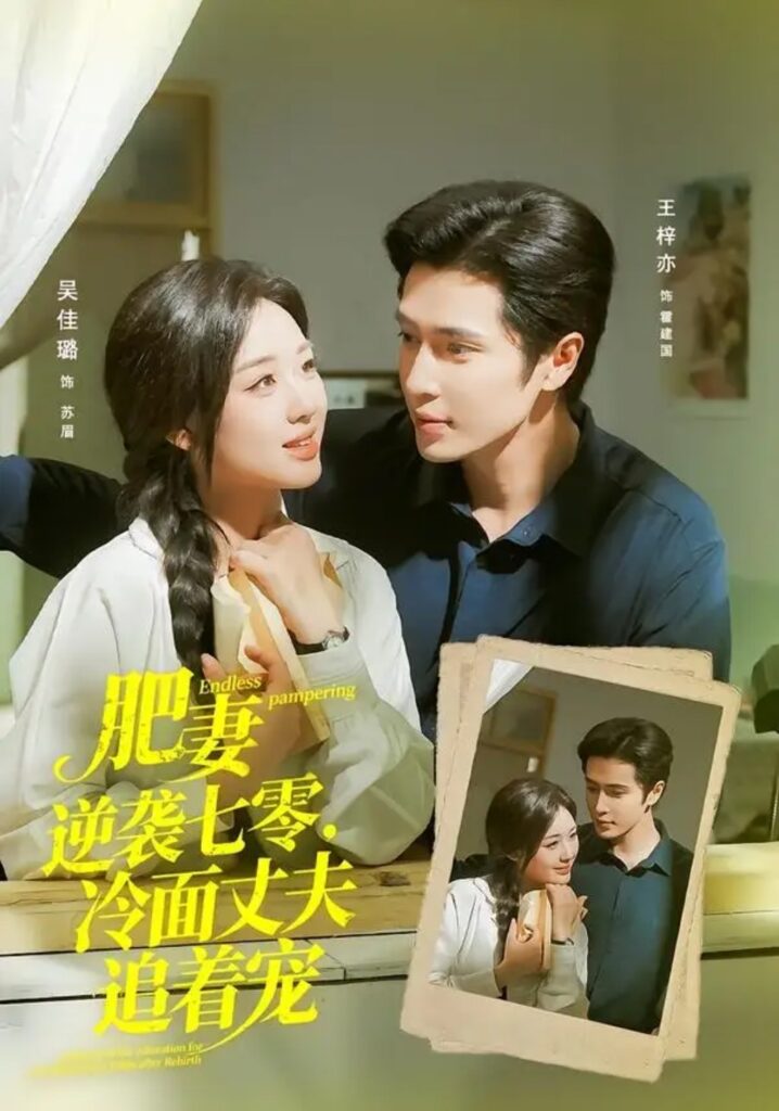 《肥妻逆袭七零,冷面丈夫追着宠&逆袭七零,冷面丈夫沦陷了》短剧全集完整版免费观看-看电影短剧网